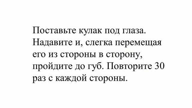 САМОМАССАЖ лица.5 ДВИЖЕНИЙ- и Кожа станет упругой, а складки уйдут.