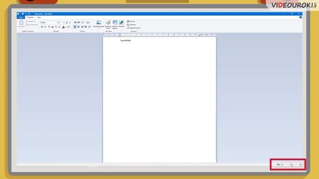Текстовый редактор WordPad смотреть онлайн