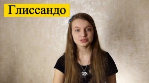 Приемы игры на домре. Тремоло, глиссандо, флажолет и др.