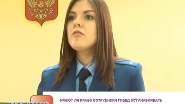 Выпуск № 128 Имеют ли право сотрудники ГИБДД останавливать автомобили вне поста ДПС? смотреть онлайн