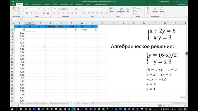 Решение системы уравнений с двумя неизвестными помощью Excel смотреть онлайн
