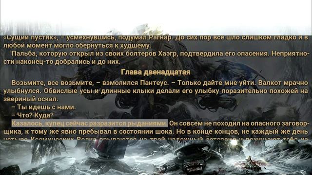5. ВОЛЧИЙ КЛИНОК / WARHAMMER 40K смотреть онлайн