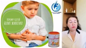 Почему у детей болит животик?