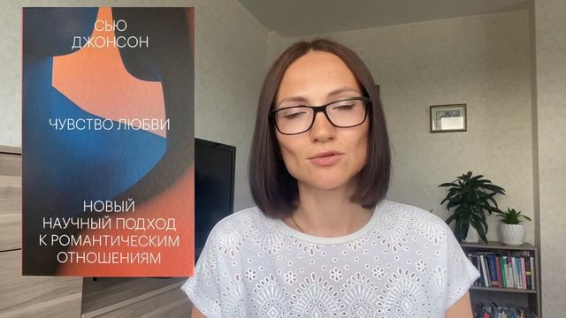 ЧУВСТВО ЛЮБВИ | Сью Джонсон | Обзор книги смотреть онлайн