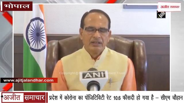 प्रदेश में Corona का Positivity Rate 10.6 फीसदी हो गया है - CM Chouhan смотреть онлайн