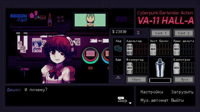 VA-11 HALL-A : Только смерть разлучит нас... 14 эпизод смотреть онлайн