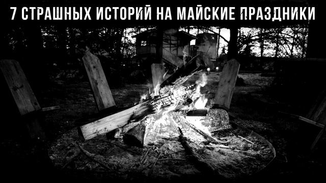 ЛУЧШИЕ СТРАШНЫЕ ИСТОРИИ НА МАЙ ОТ АЛЬБИНЫ НУРИ - КАЧЕСТВЕННЫЕ УЖАСЫ И МИСТИКА 2022