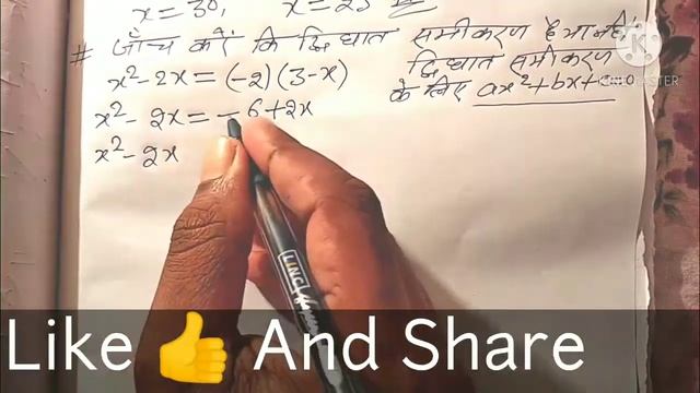 x2-2x=(-2)(3-x) || जाँच कीजिए कि द्विघात समीकरण है या नहीं, x^2-2x=(-2)(3-x) смотреть онлайн