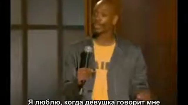 Выгнали из стрип клуба - Дэйв Шапелл смотреть онлайн