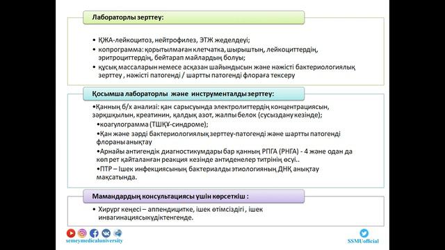 Балалардағы вирусты, бактериальды инфекция смотреть онлайн