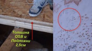 ОСБ плита на пол своими руками.В частном доме осп по лагам.Влагостойкая OSB 3  деревянный пол.