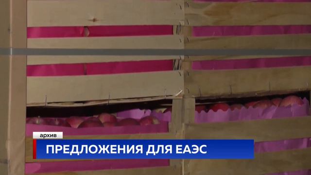 ПРЕДЛОЖЕНИЯ ДЛЯ ЕАЭС смотреть онлайн