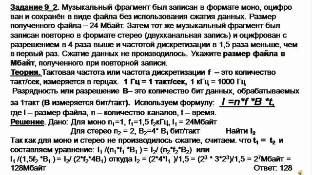 ЕГЭ ИНФОРМАТИКА 2016. Задание 9-2 смотреть онлайн
