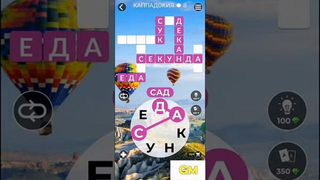 WoW Ответы Турция Каппадокия 1-16 смотреть онлайн