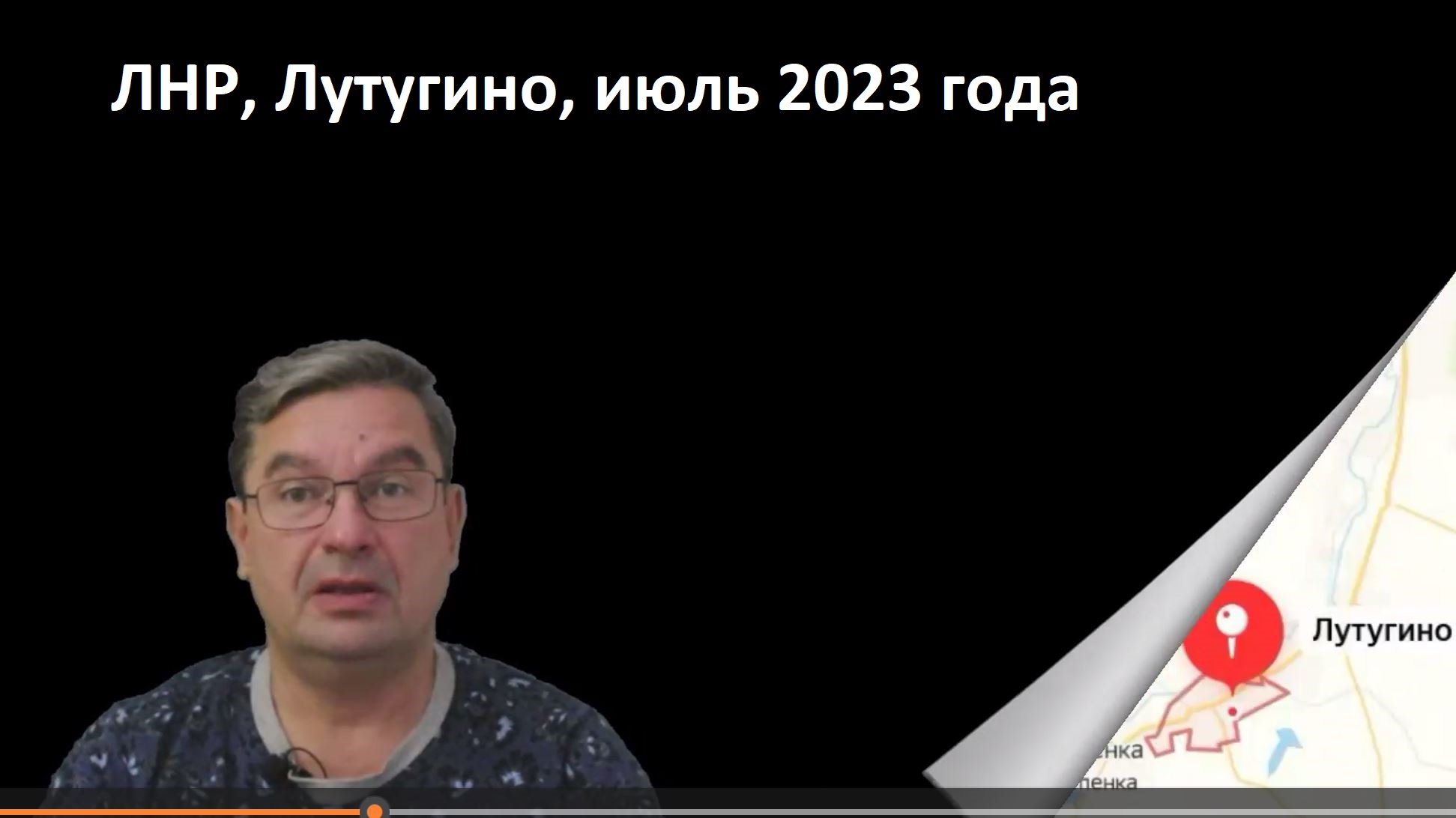 ЛНР, Лутугино, июль 2023 г.