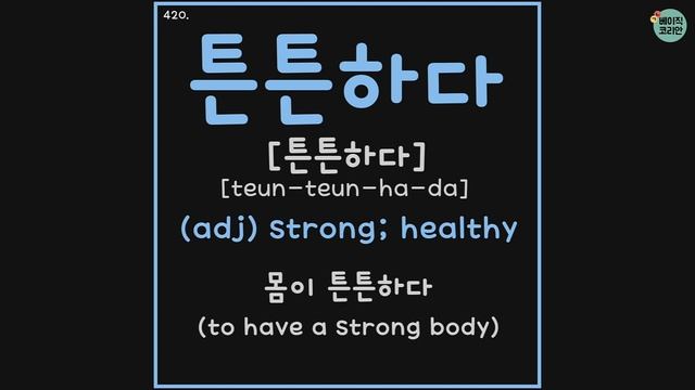 #17 TOPIK Korean Vocabulary for beginners (401-425) & Test | PDF download ↓ смотреть онлайн