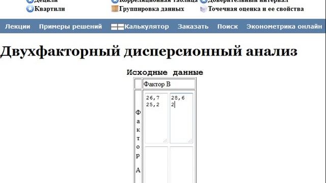 Двухфакторный дисперсионный анализ смотреть онлайн