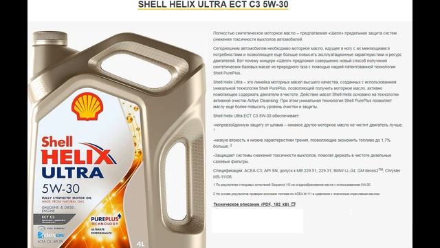Shell Моторное Масло. Где его производят? смотреть онлайн