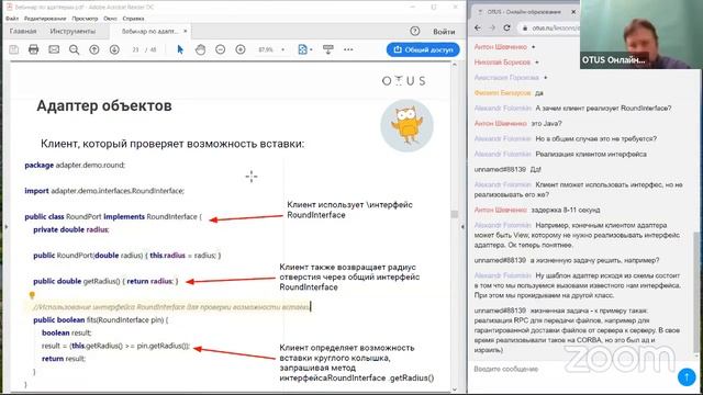 Открытый вебинар «Шаблон проектирования «Адаптер»» смотреть онлайн
