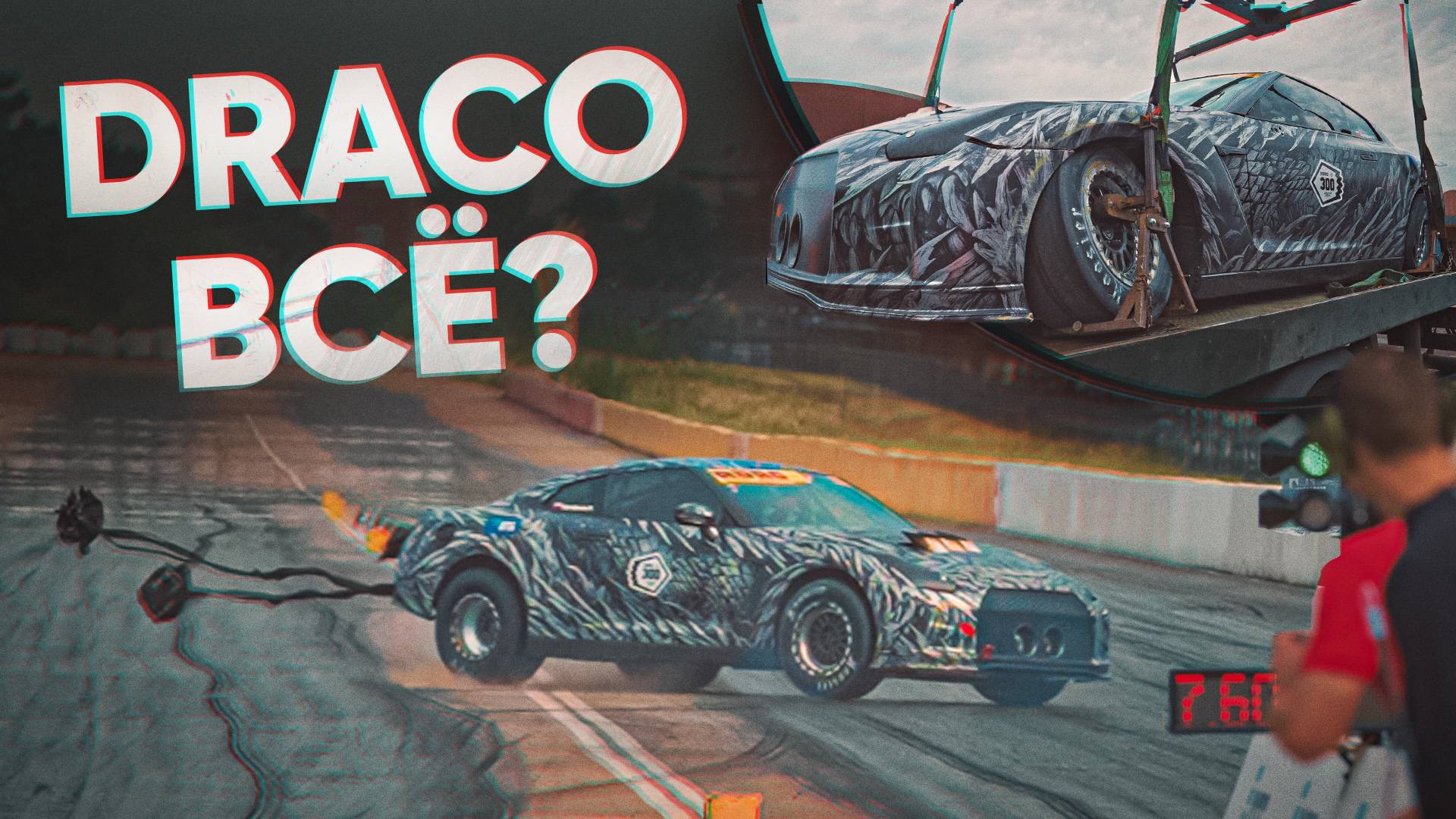 ФИНАЛ RDRC 2024. ИНЦИДЕНТ С NISSAN GT-R DRACO смотреть онлайн