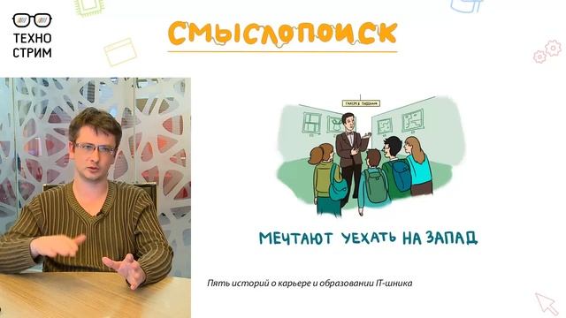 Мастер-класс "Смыслопоиск" (Д.Волошин) смотреть онлайн