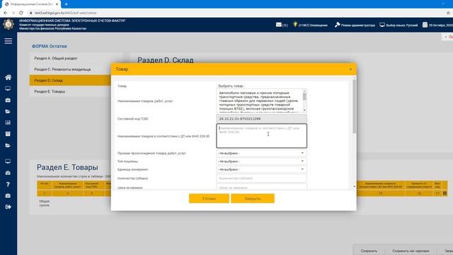 Урок 2. Создание склада, заведение остатков на ВС смотреть онлайн