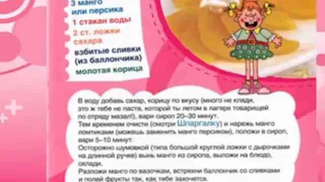 Что такое манго. А что на десерт? Внимание, готовят дети! смотреть онлайн