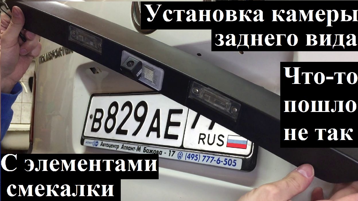 Установка камеры заднего вида на VW Transporter Т5