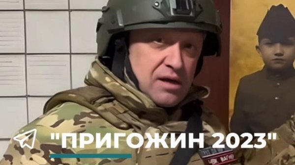 Пригожин о бюрократии на центральных телеканалах России:
(https://t.me/prigozhin_2023_tg)
«В Росси
