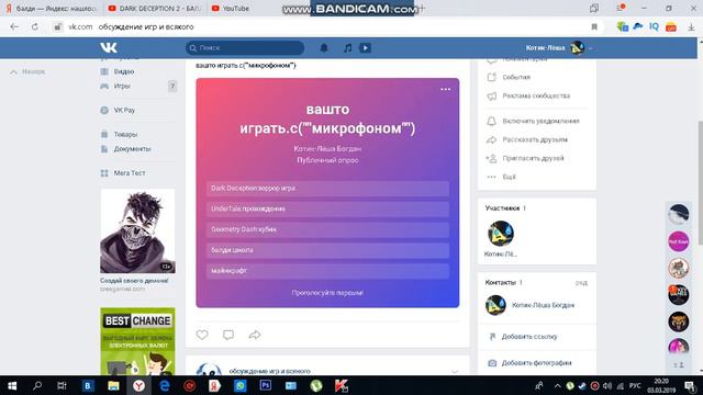 обсуждение игр:группа вк смотреть онлайн