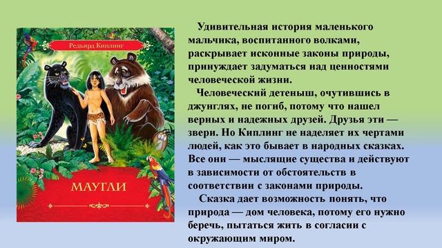 Вспомним Р. Киплинга. Виртуальная выставка смотреть онлайн