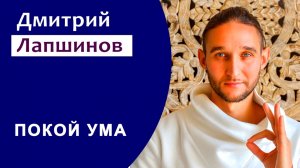 ДЫХАНИЕ Дмитрий Лапшинов Дыхательная Гимнастика России ЗОЖ Москва Лучшие методики упражнения Сварга