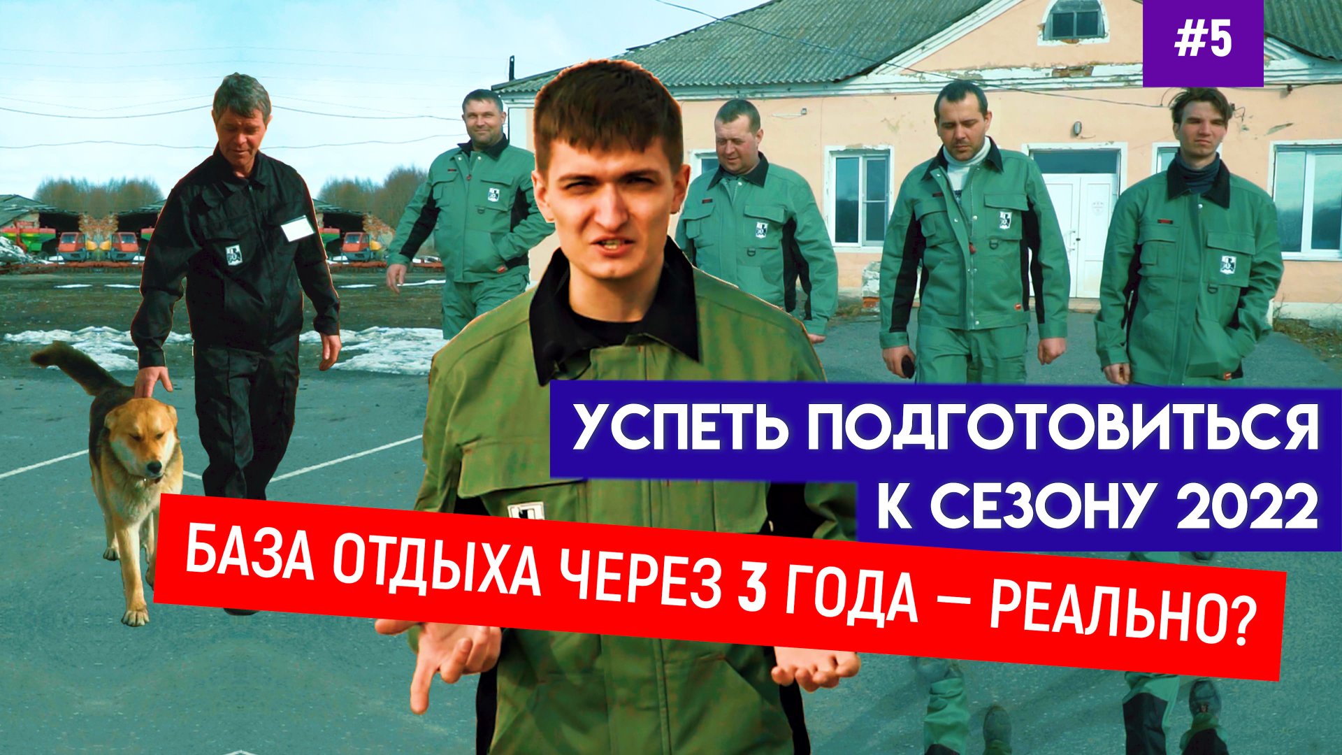 Строим бизнес в сельском хозяйстве с 0 - Планы и сроки на 2022 год - Покупка формы смотреть онлайн