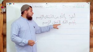 Урок № 3 -- Исти'аза и Басмаля (Абу Ясин Руслан Маликов)