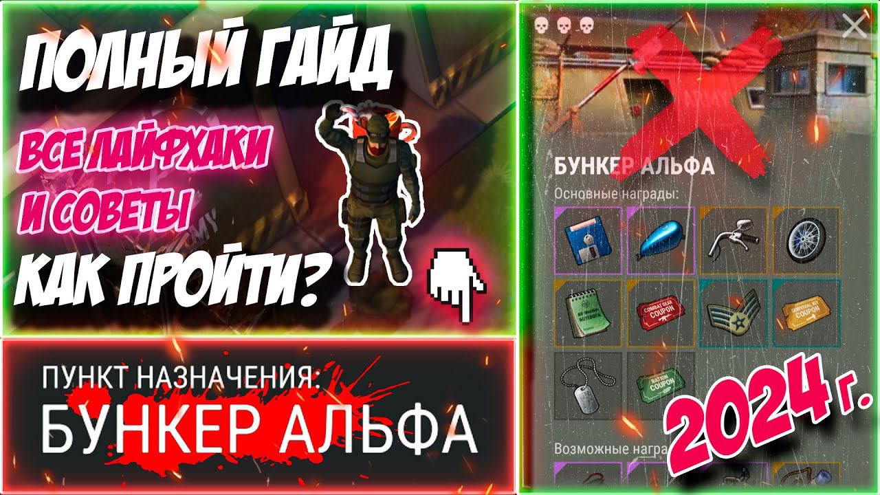 БУНКЕР АЛЬФА | ГАЙД | Last Day On Earth: Survival #бункеральфа #ластдей