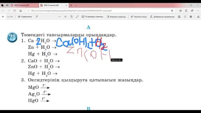 Металдардың химиялық қасиеттері 9-сынып Ашық сабақ смотреть онлайн