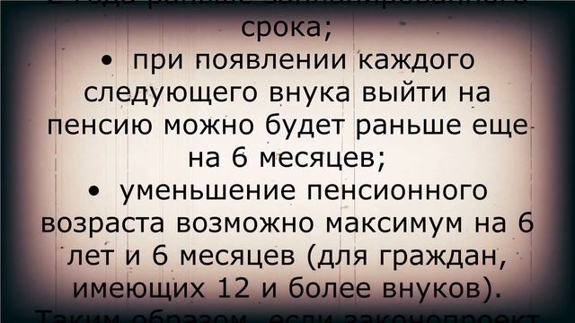 У вас есть внуки? Отличный пенсионный закон! 5 мая смотреть онлайн