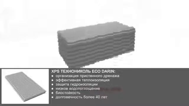 Теплоизоляционные плиты для создания дренажа смотреть онлайн