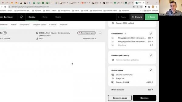 Как организовать доставку еды в ресторане? Где вести учет заказов? r-keeper delivery web - конфетка