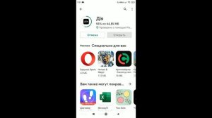 Как установить дию на телефон