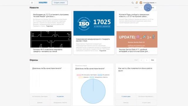 Портал самообслуживания в Naumen Service Desk