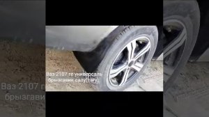 Установка брызгавики универсальные на ваз 2107