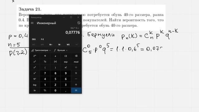 Задача Бернулли [Теория вероятностей 8] смотреть онлайн