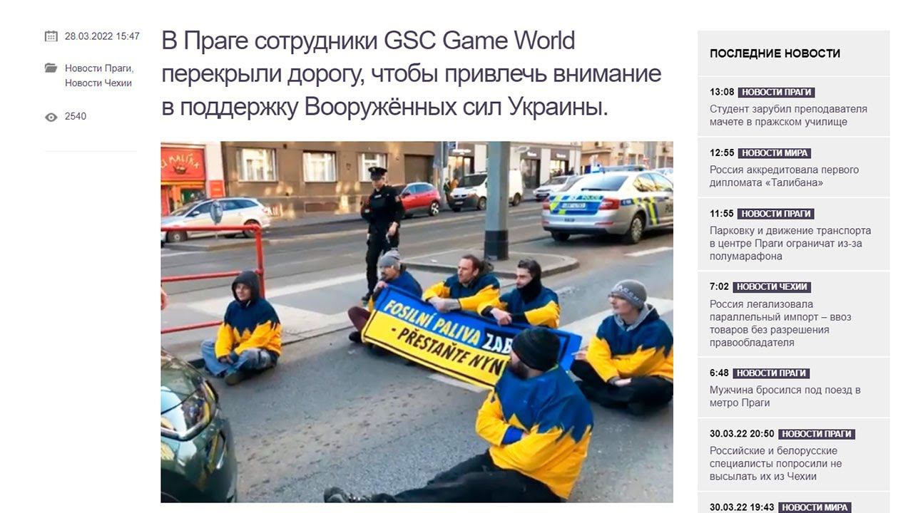 Срочно! В Праге сотрудники GSC Game World перекрыли дорогу. смотреть онлайн
