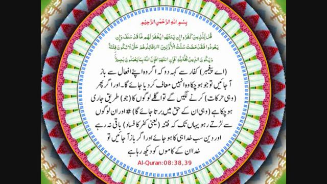 Quran Majeed 8=38,39 смотреть онлайн