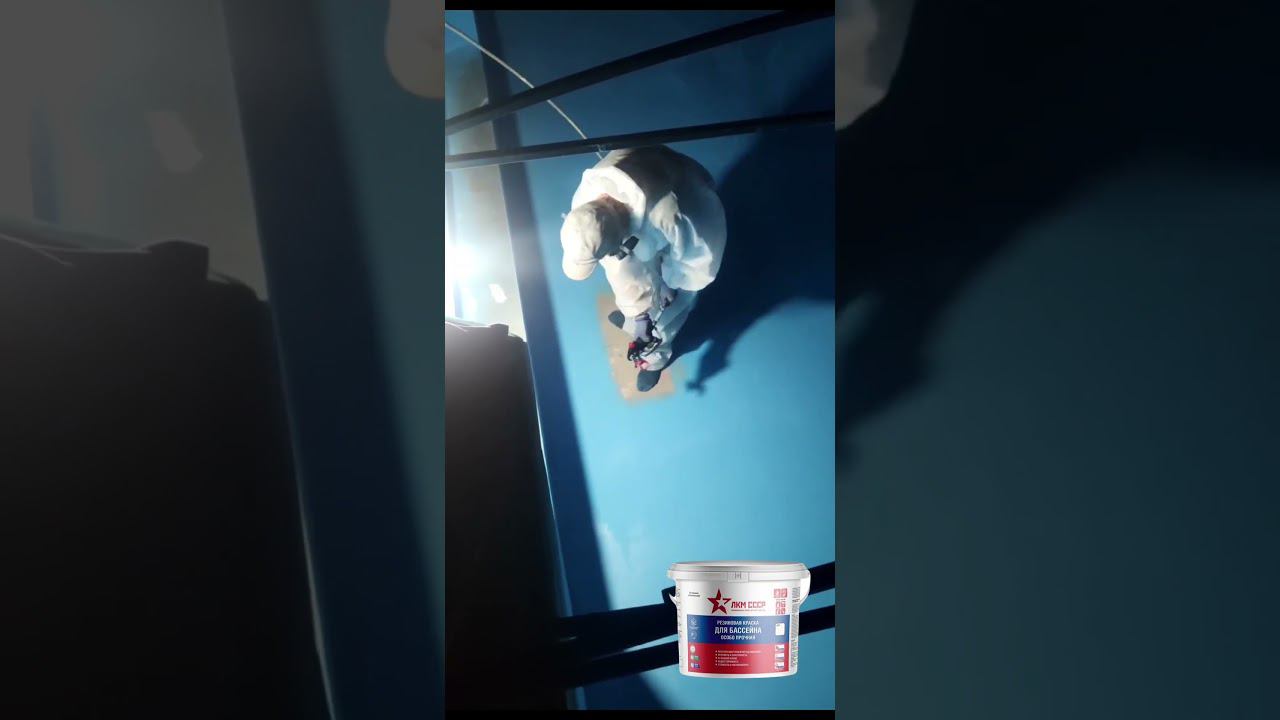 Краска для бетонных бассейнов. Покраска бассейна резиновой краской смотреть онлайн