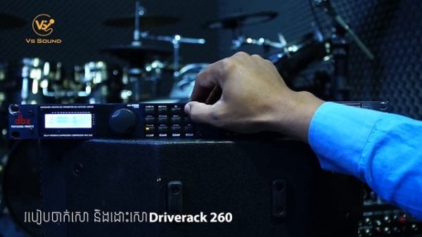 DBX260-LOCK AND UNLOCK-VSSOUND