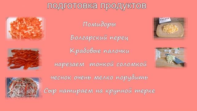 Салат с болгарским перцем крабовыми палочками и помидорами смотреть онлайн