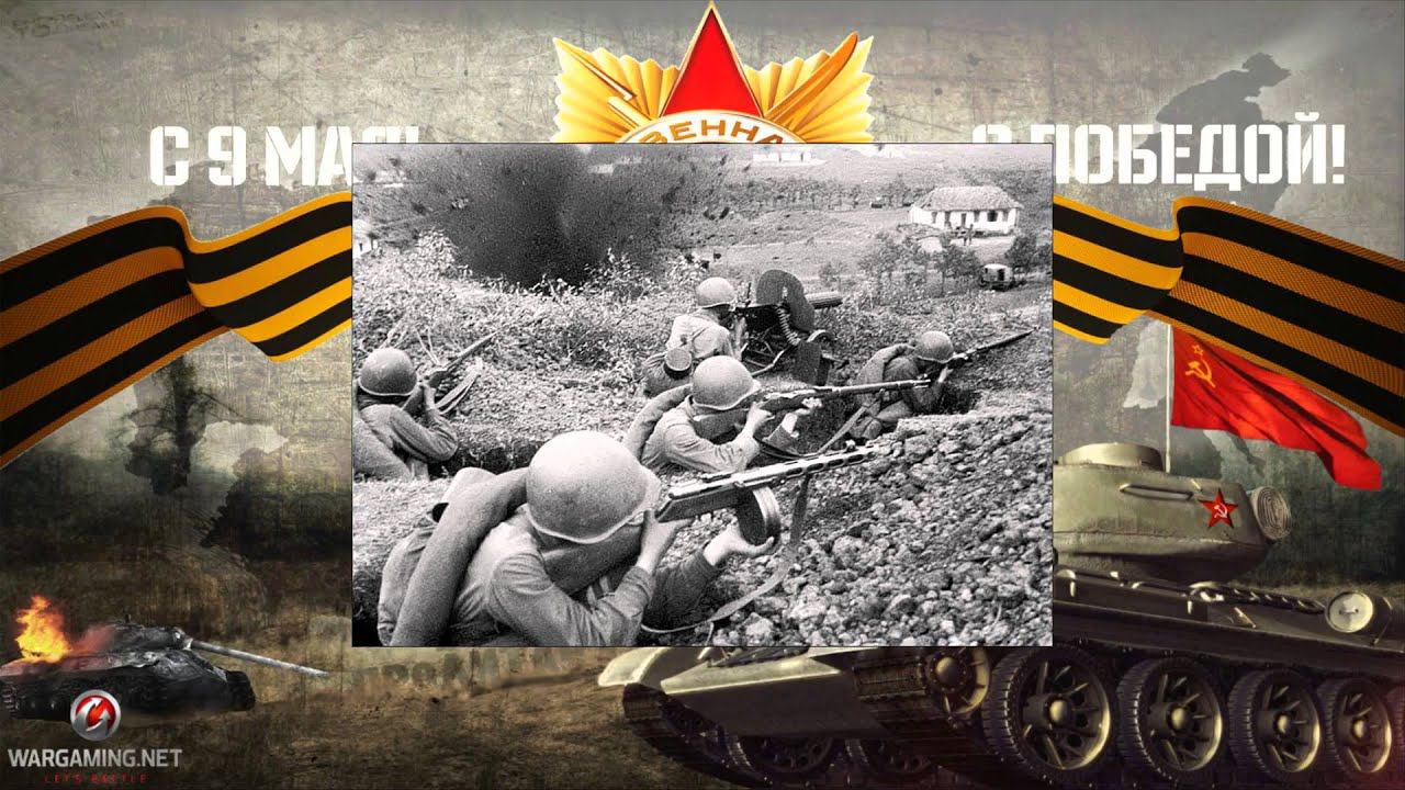 ДЕНЬ ПОБЕДЫ