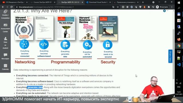 Введение в DevOps / DevNet: Глава 2 - Model Driven Programmability. Часть 1 смотреть онлайн